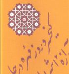 Omar Khayyam. Rubaiyat/Kwatrijnen = Omar Khayyam. Rubaiyat/Quatrains